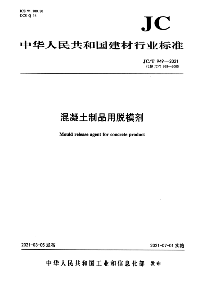 JC/T 949-2021 Ʒģ