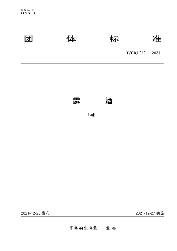 T/CBJ 9101-2021 ¶