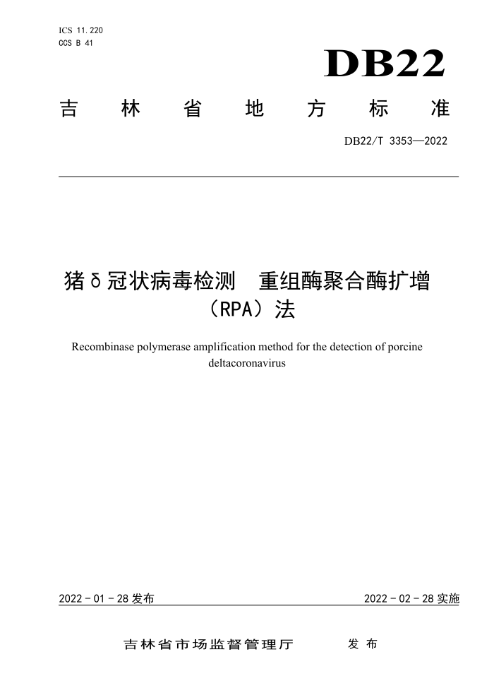DB22/T 3353-2022 Ĺ״ øۺø(RPA)