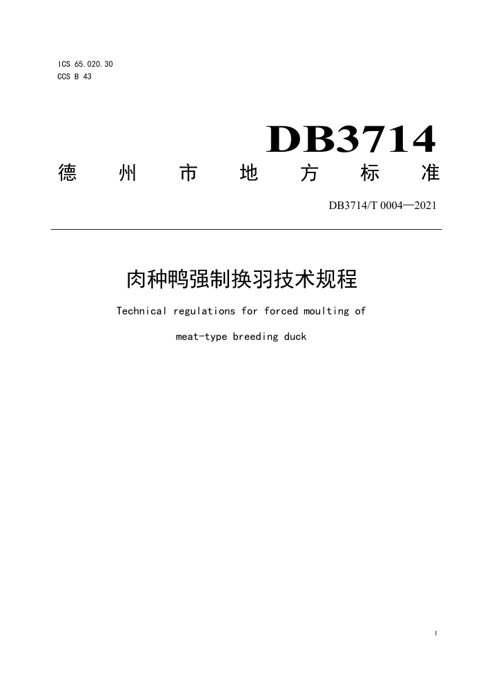 DB3714/T 0004-2021 Ѽǿƻ