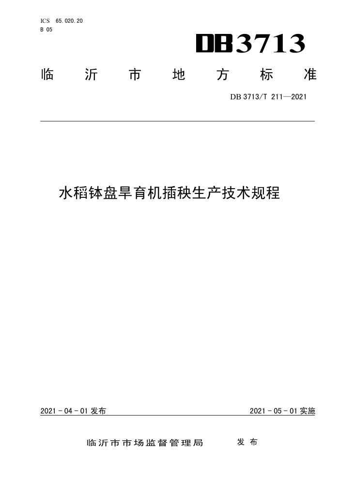 DB3713/T 211-2021 ˮ̺