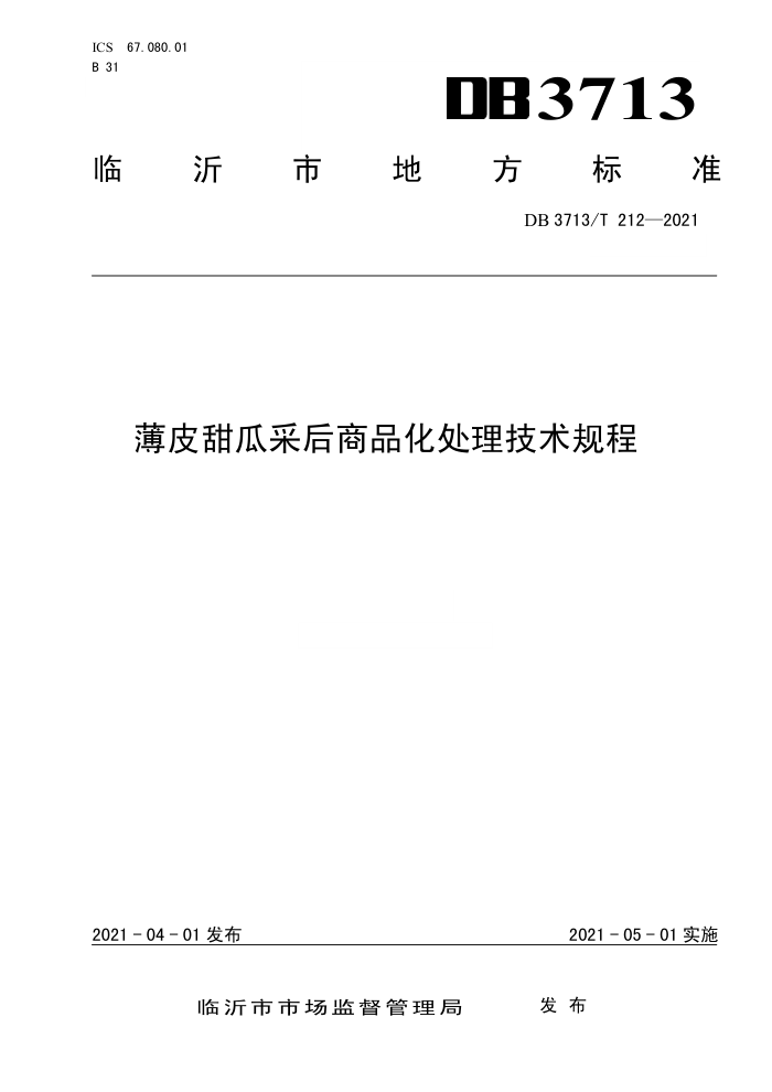 DB3713/T 212-2021 ƤϲɺƷ