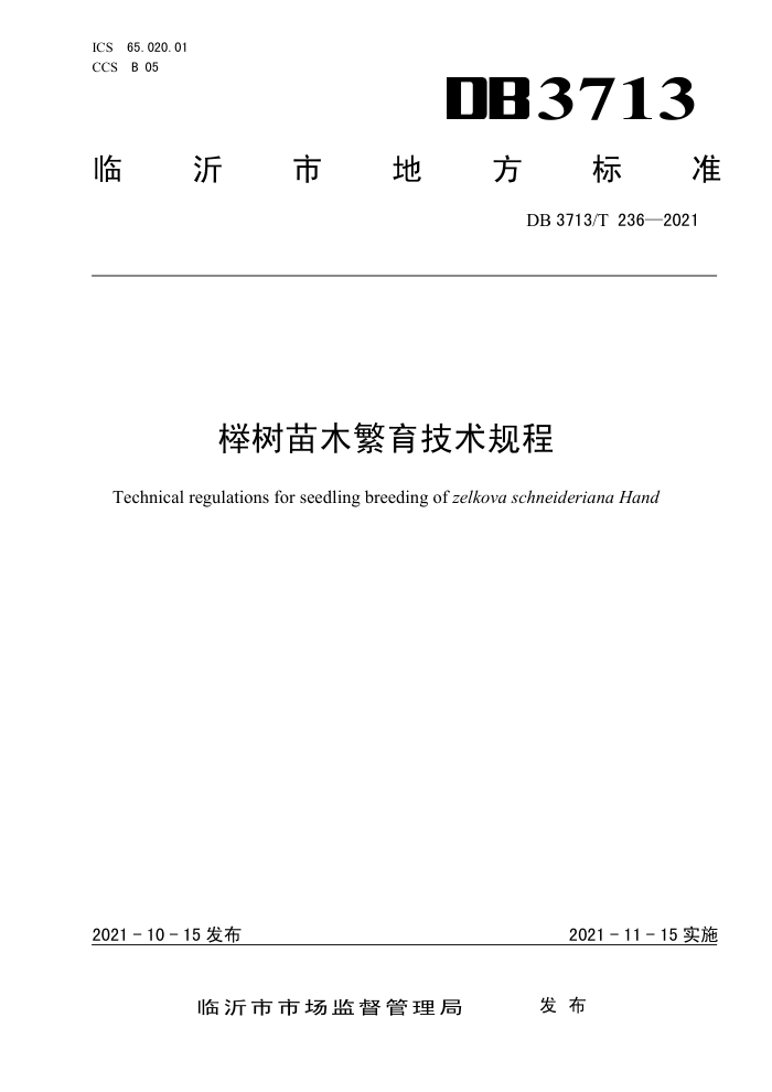 DB3713/T 236-2021 ľ