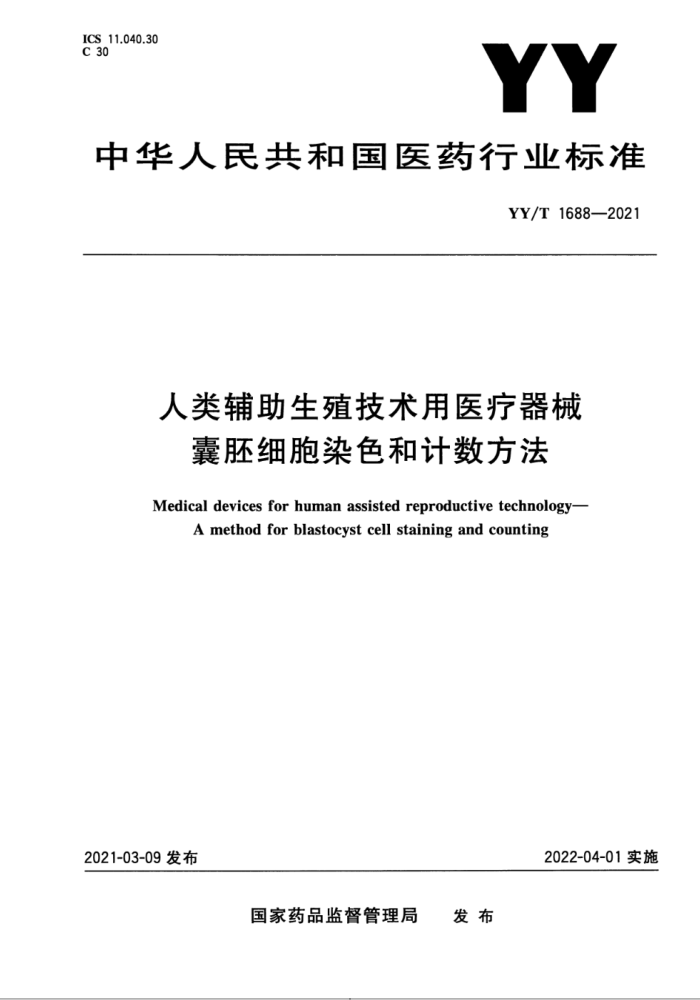 YY/T 1688-2021 ศֳҽе ϸȾɫͼ