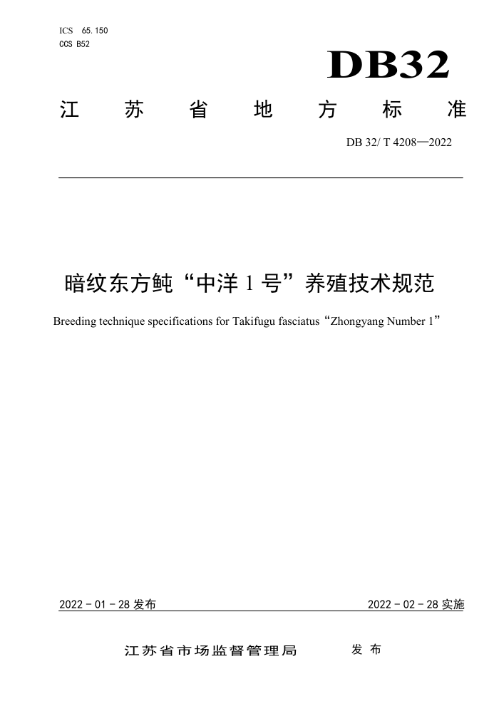 DB32/T 4208-2022 ƶ1šֳ淶