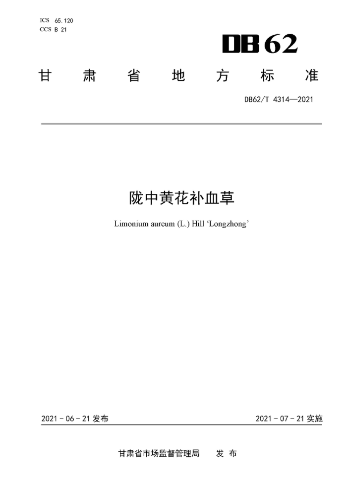 DB62/T 4314-2021 ¤лƻѪ