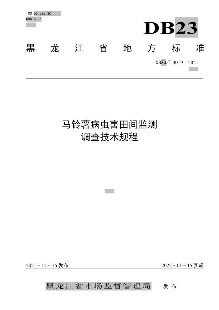DB23/T 3019-2021 溦鼼