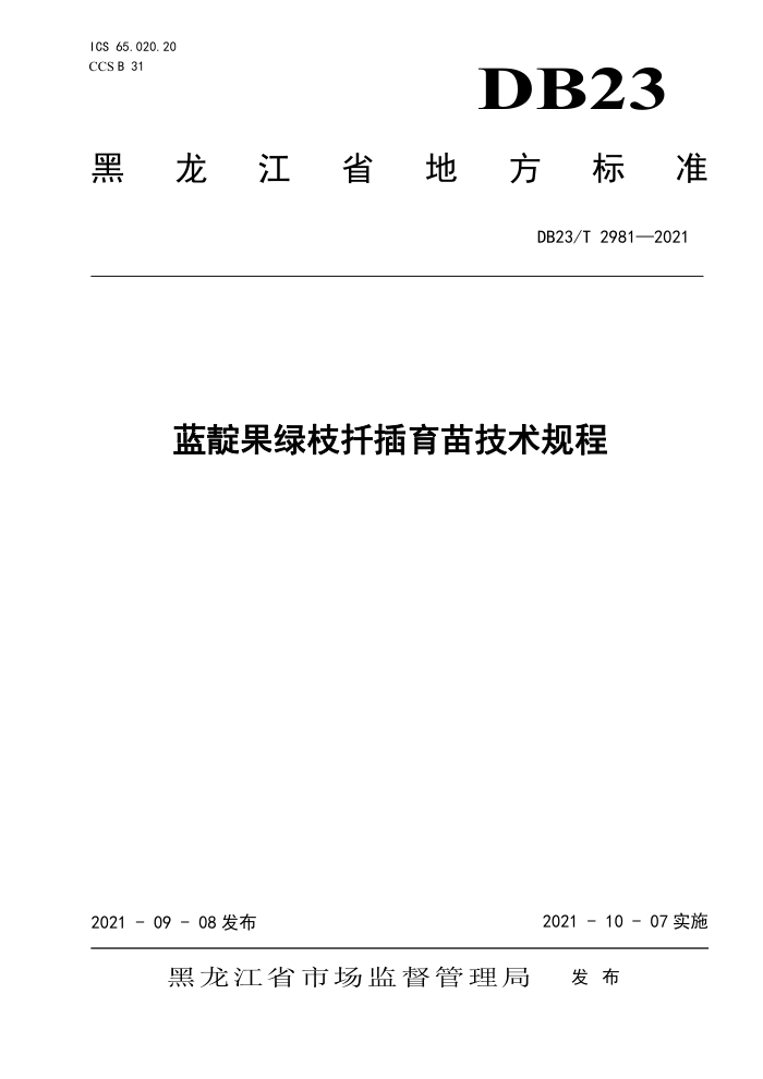 DB23/T 2981-2021 ֦Ǥ缼