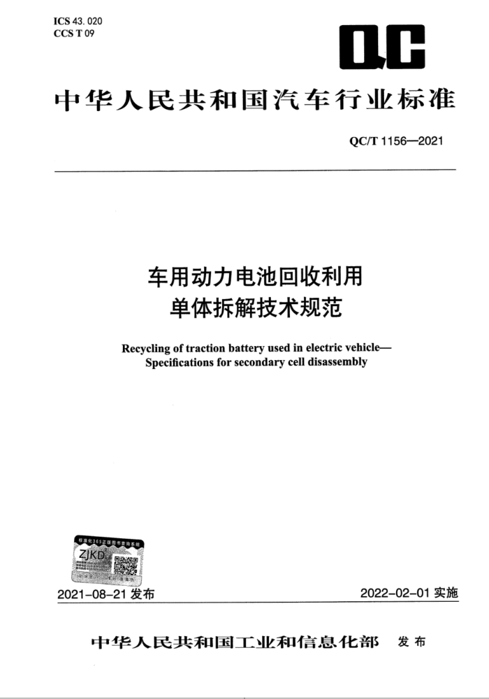 QC/T 1156-2021 öػ ⼼淶
