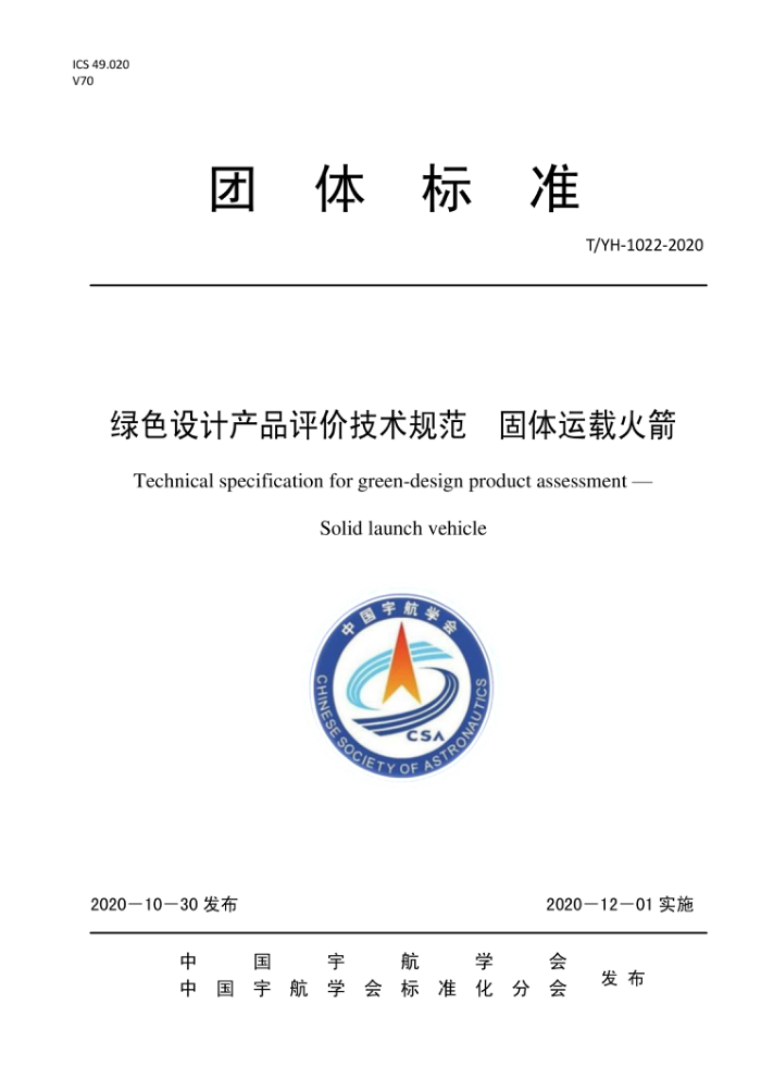 T/YH 1022-2020 ɫƲƷۼ淶 ػ