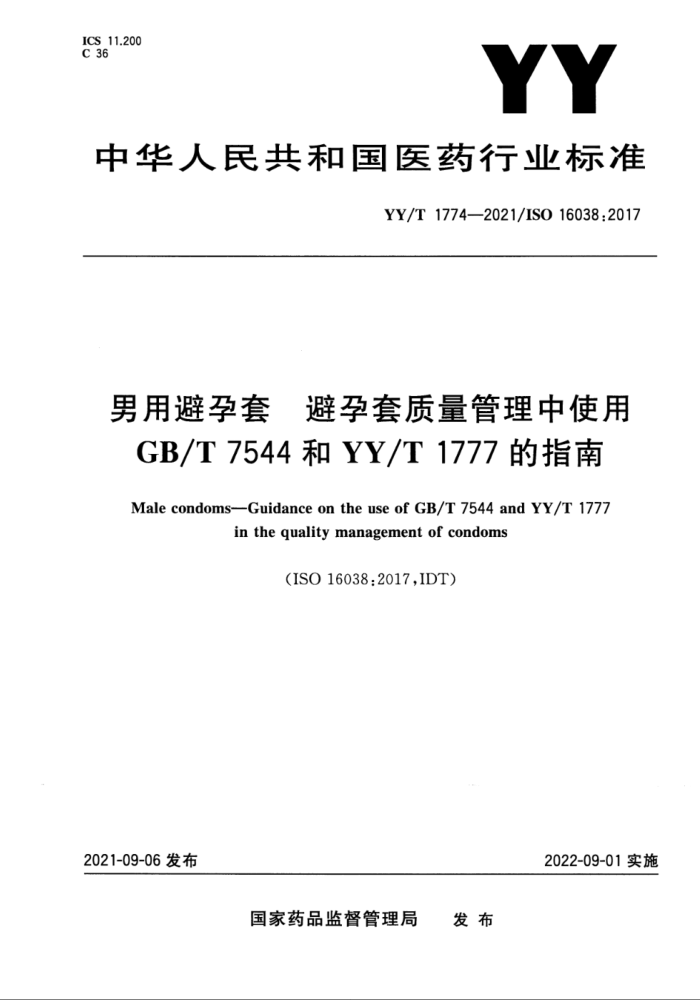 YY/T 1774-2021 ñ ʹGB/T 7544YY/T 1777ָ
