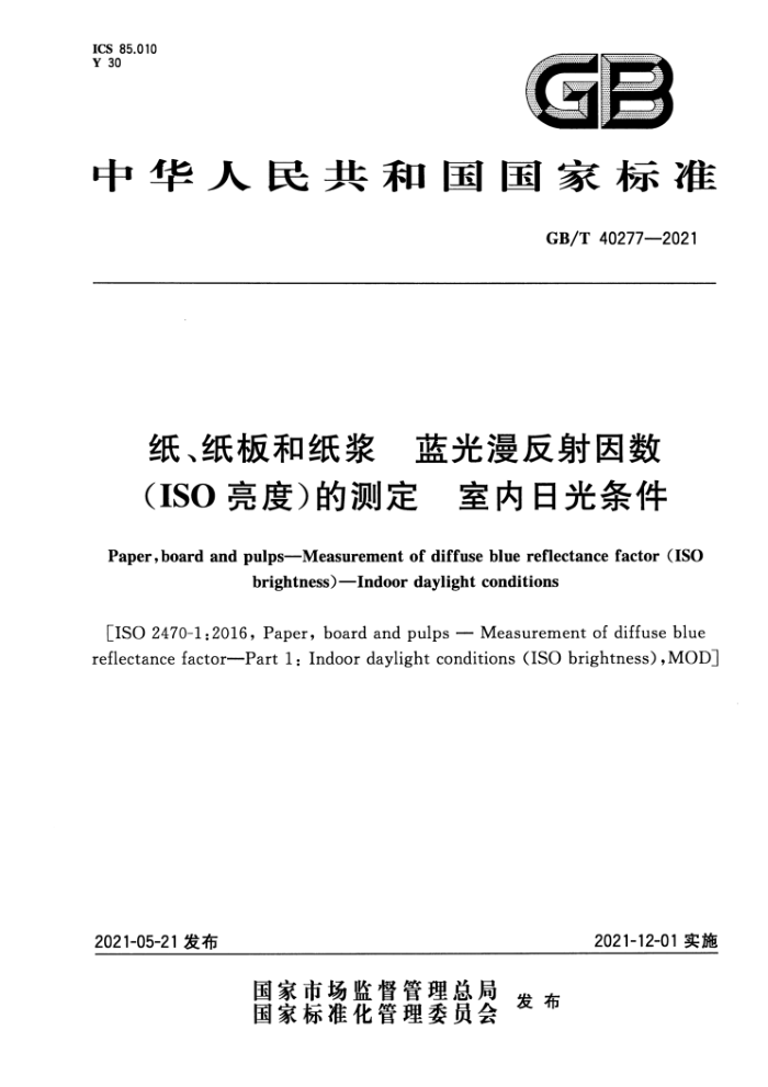 GB/T 40277-2021 ֽֽֽ ISOȣĲⶨ չ