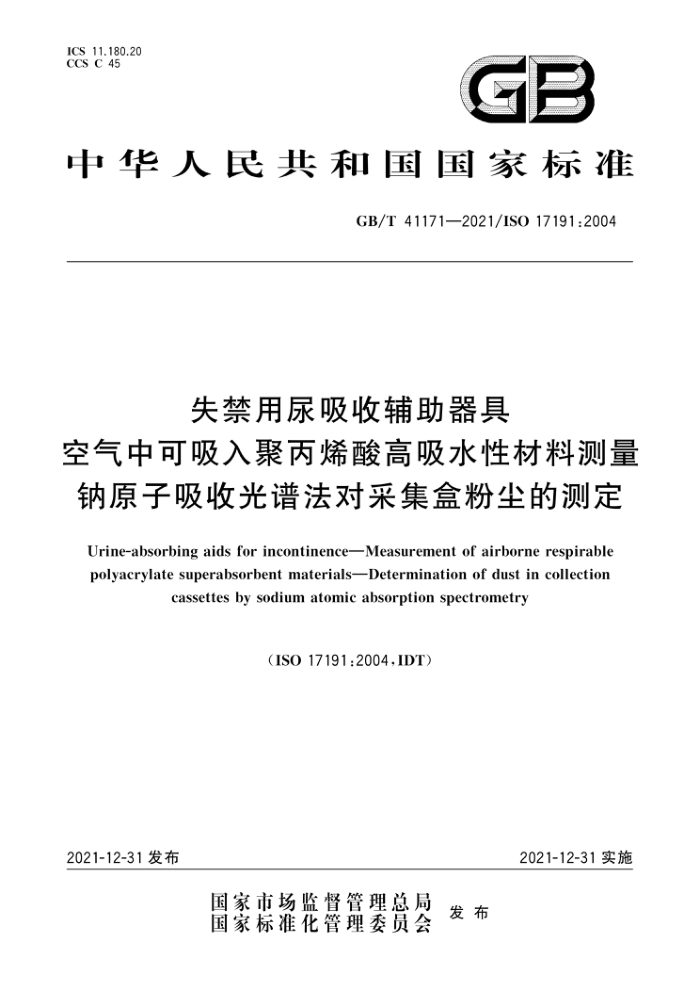 GB/T 41171-2021 ʧո п۱ϩˮԲϲ ԭչ׷Բɼз۳Ĳⶨ