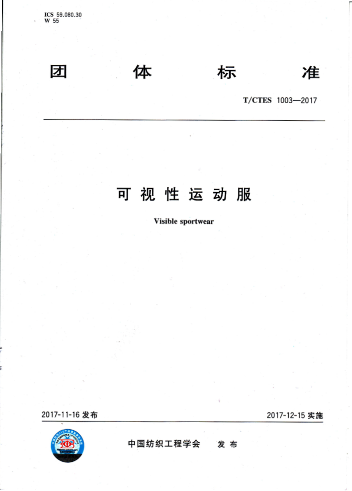 T/CTES 1003-2017 ˶