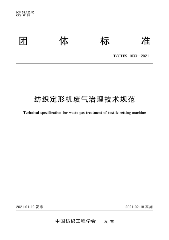 T/CTES 1033-2021 ֯λ淶