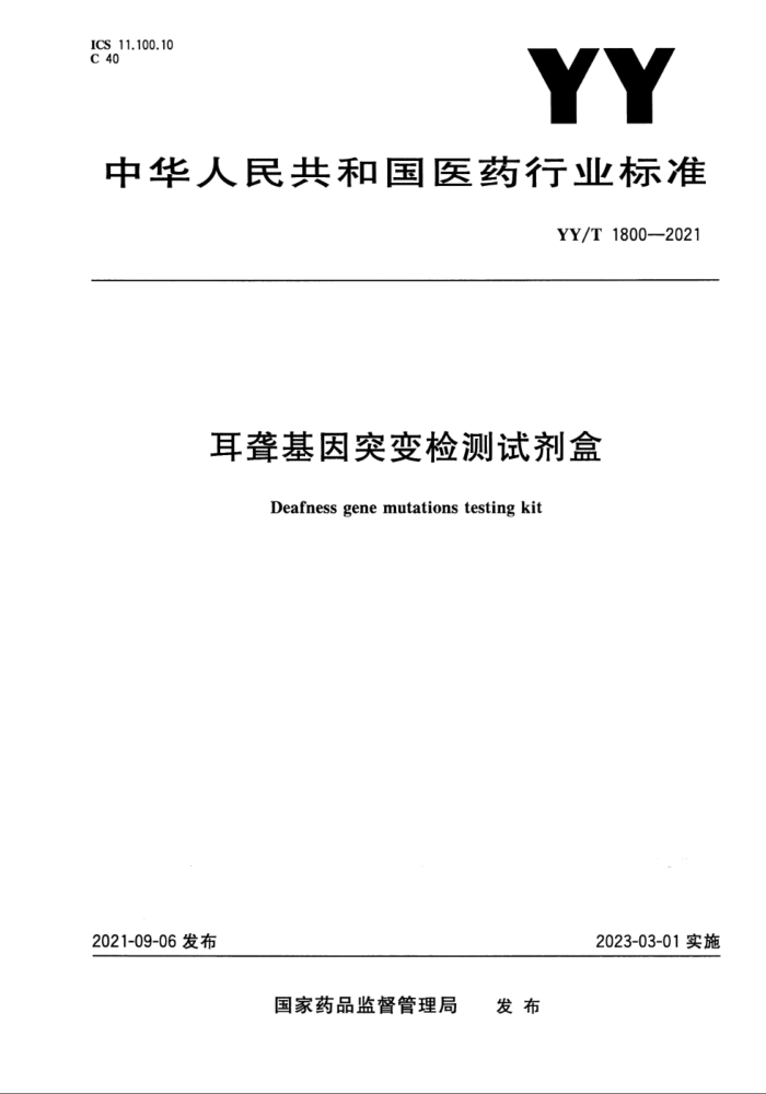YY/T 1800-2021 ͻԼ