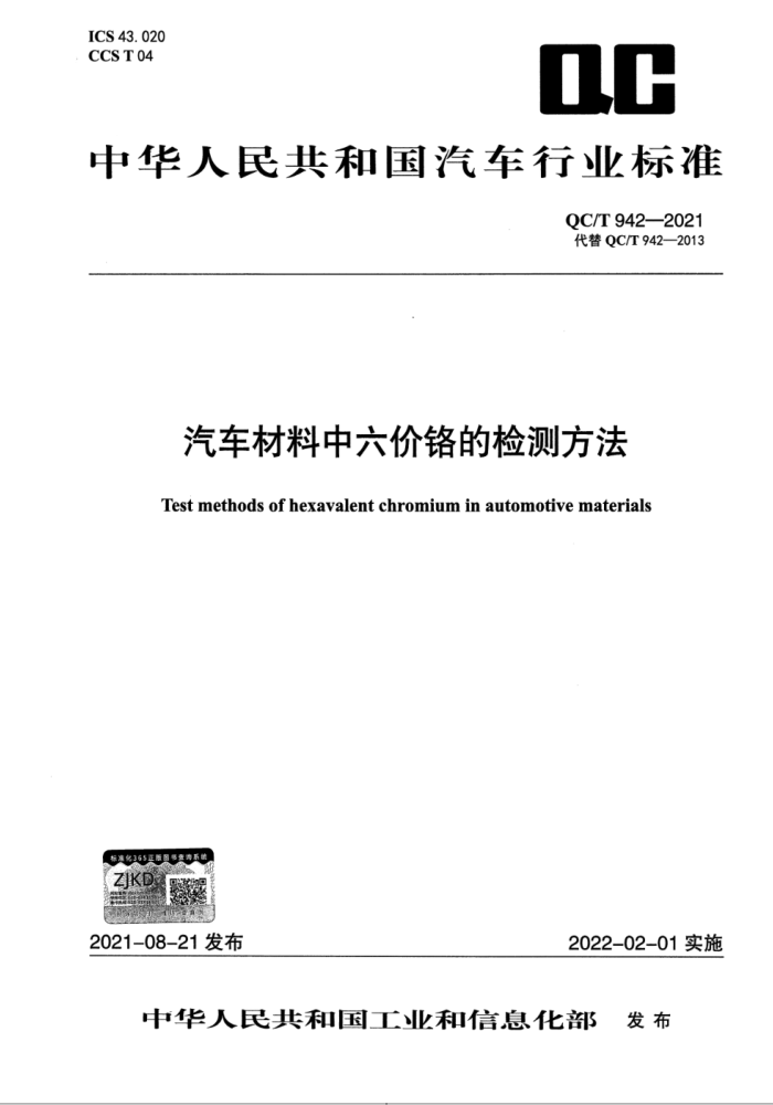 QC/T 942-2021 ۸ļⷽ
