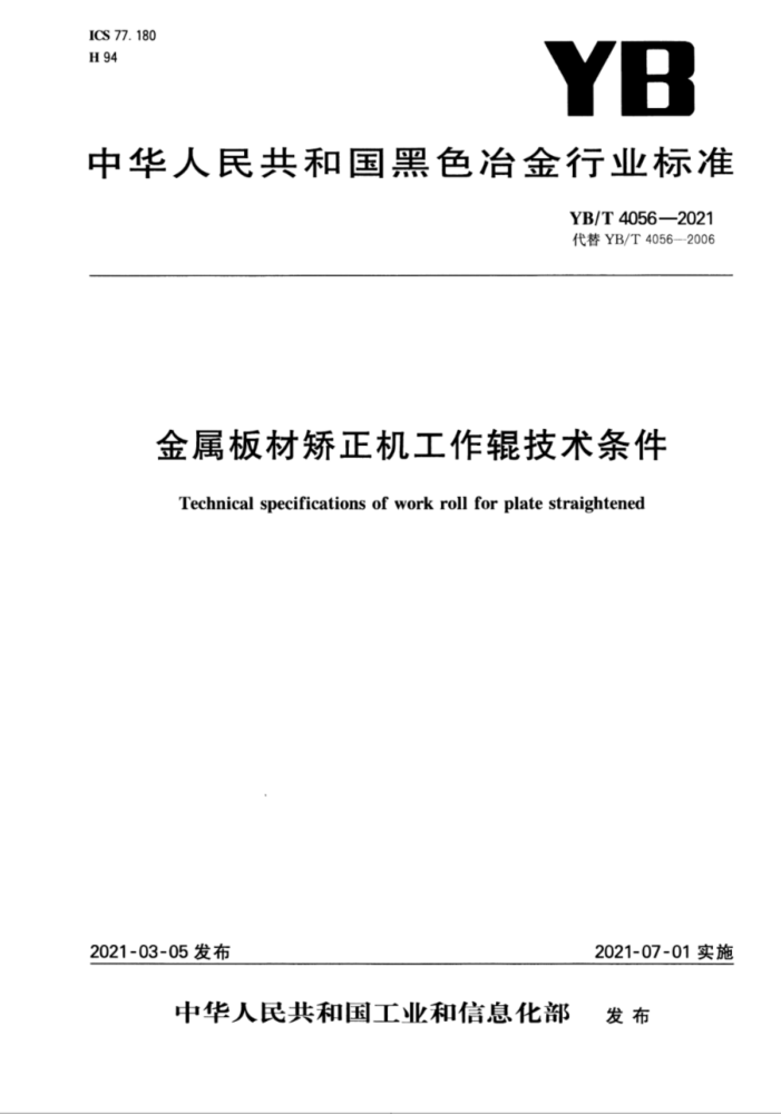 YB/T 4056-2021 Ľ