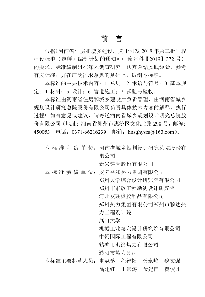DBJ41/T 264-2022 城镇供热直埋保温球墨铸铁管道技术标准