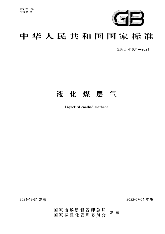 GB/T 41031-2021 Һú