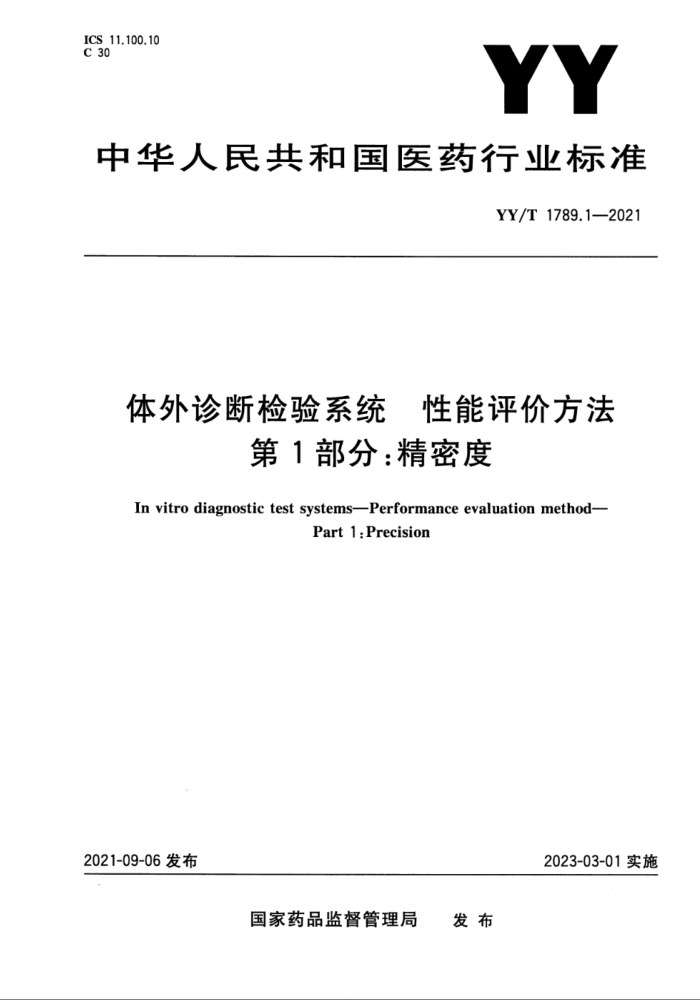 YY/T 1789.1-2021 ϼϵͳ ۷ 1֣ܶ