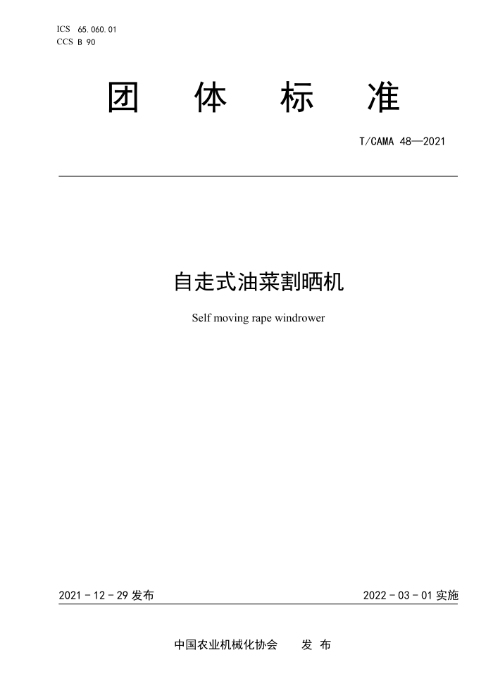 T/CAMA 48-2021 ʽͲ˸ɹ