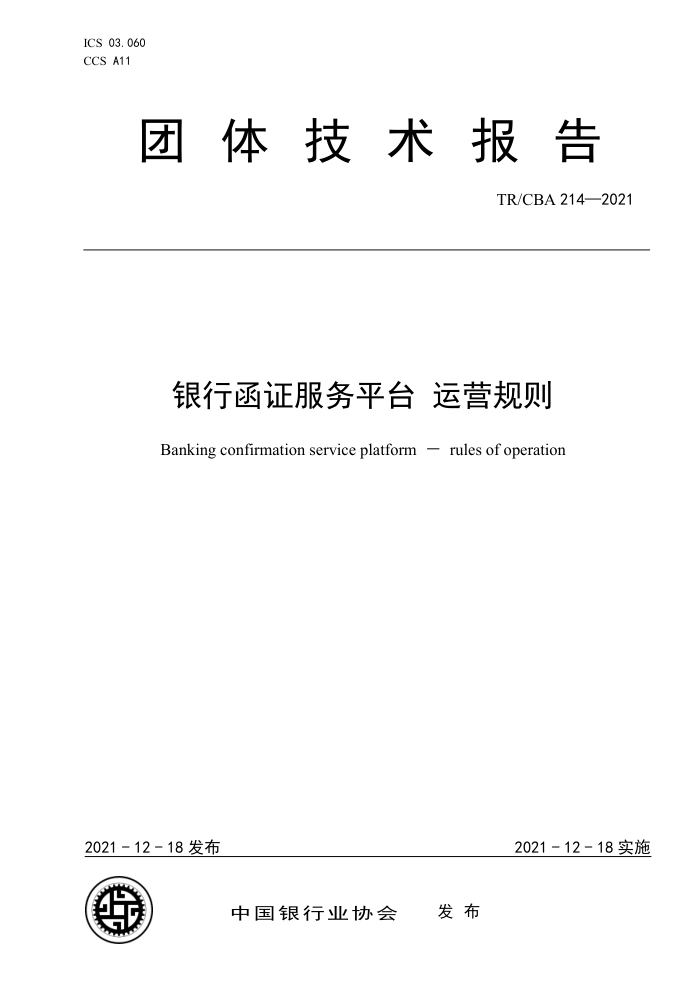 TR/CBA 214-2021 к֤ƽ̨ Ӫ