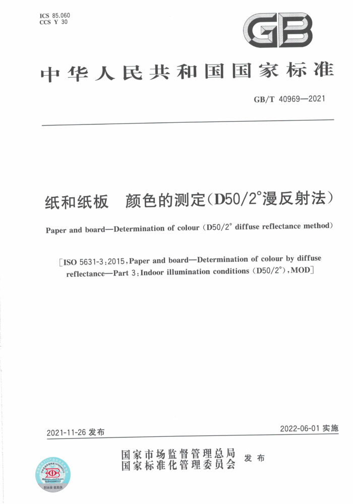GB/T 40969-2021 ֽֽ塡ɫĲⶨ(D50/2䷨)