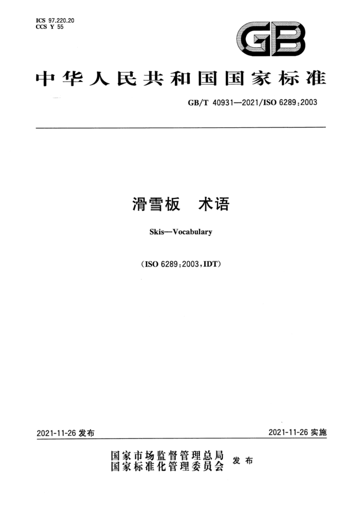 GB/T 40931-2021 ѩ 