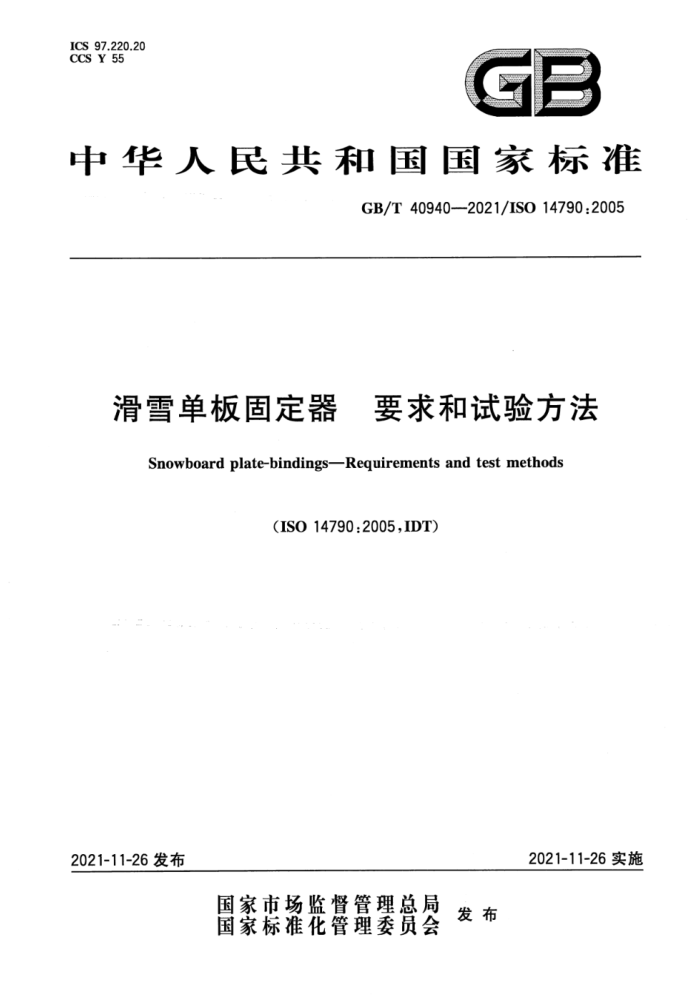 GB/T 40940-2021 ѩ̶ Ҫ鷽