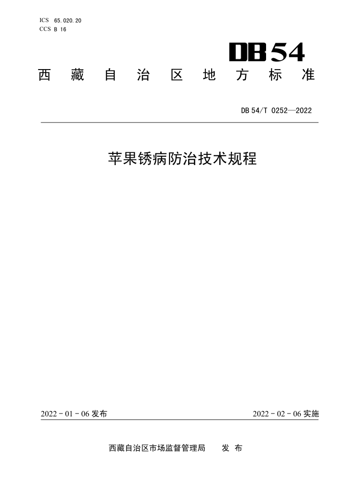 DB54/T 0252-2022 ƻⲡμ