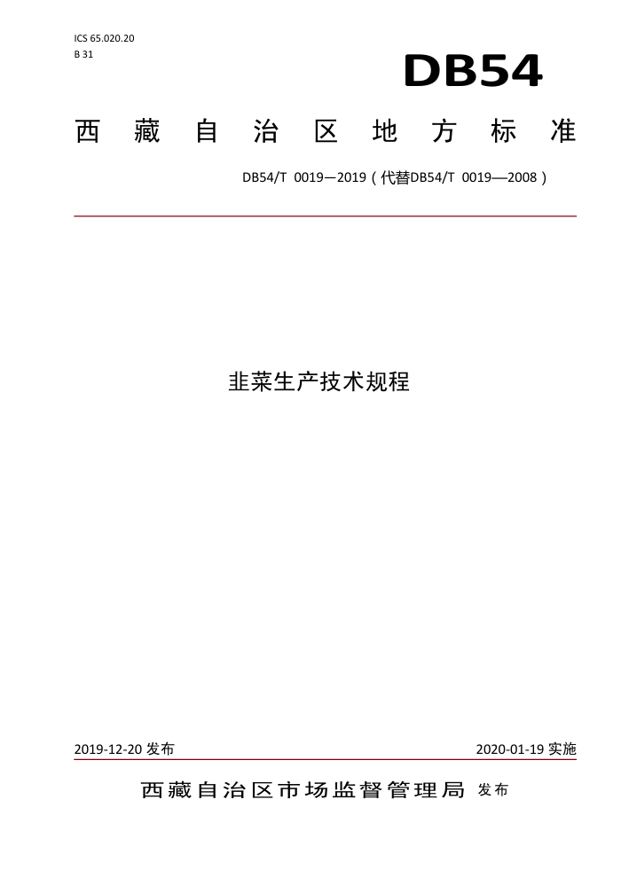 DB54/T 0019-2019 ²