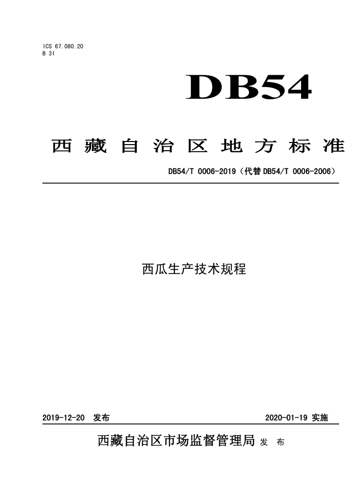 DB54/T 0006-2019 