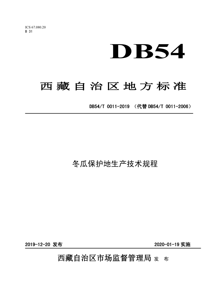 DB54/T 0011-2019 ϱ