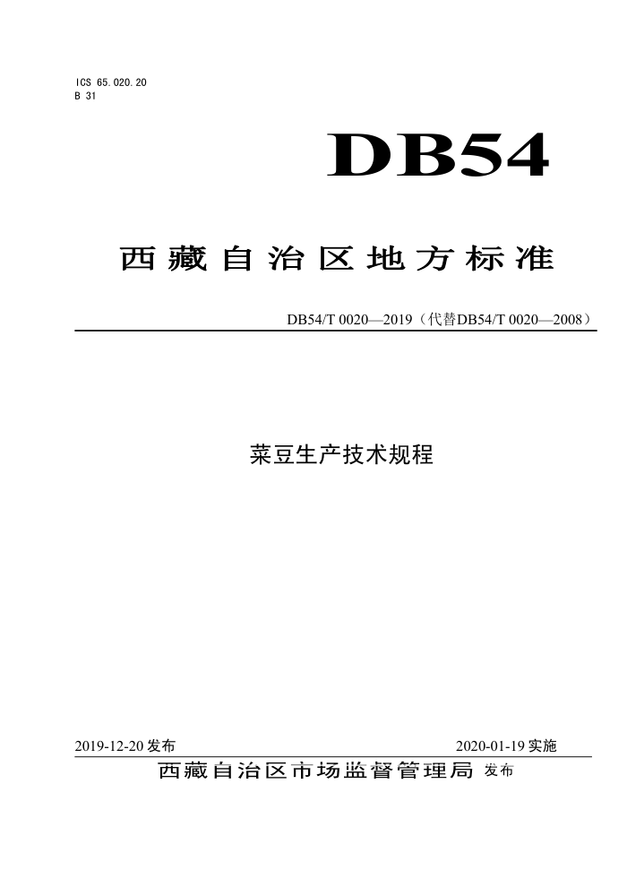 DB54/T 0020-2019 ˶
