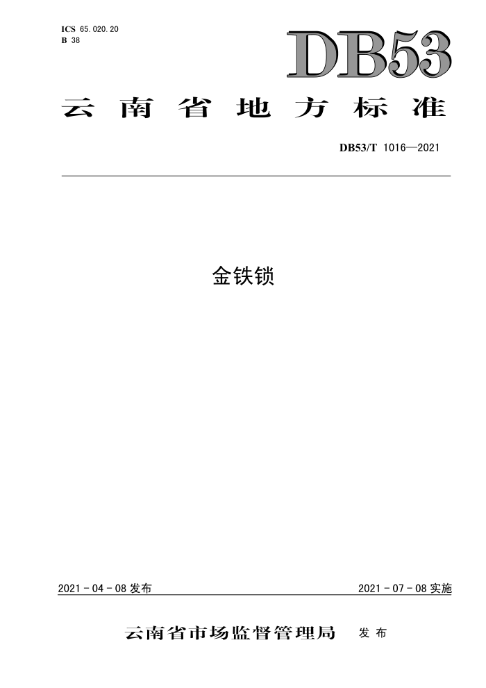 DB53/T 1016-2021 