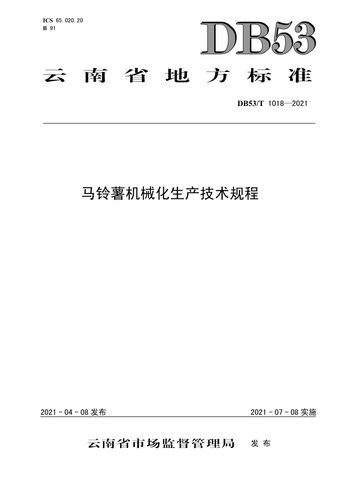 DB53/T 1018-2021 е