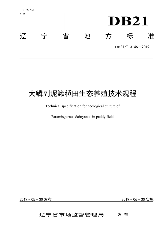 DB21/T 3146-2019 ۸ֳ̬