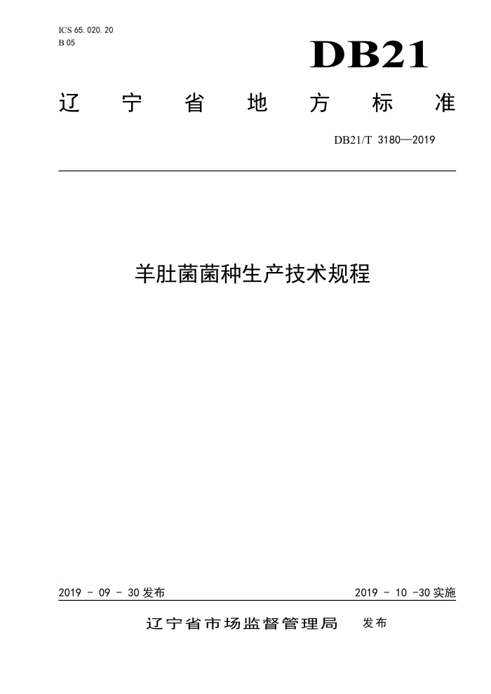 DB21/T 3180-2019 Ǿ
