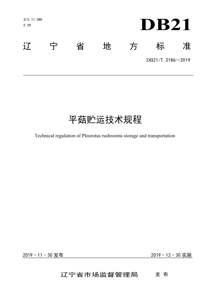 DB21/T 3186-2019 ƽ˼