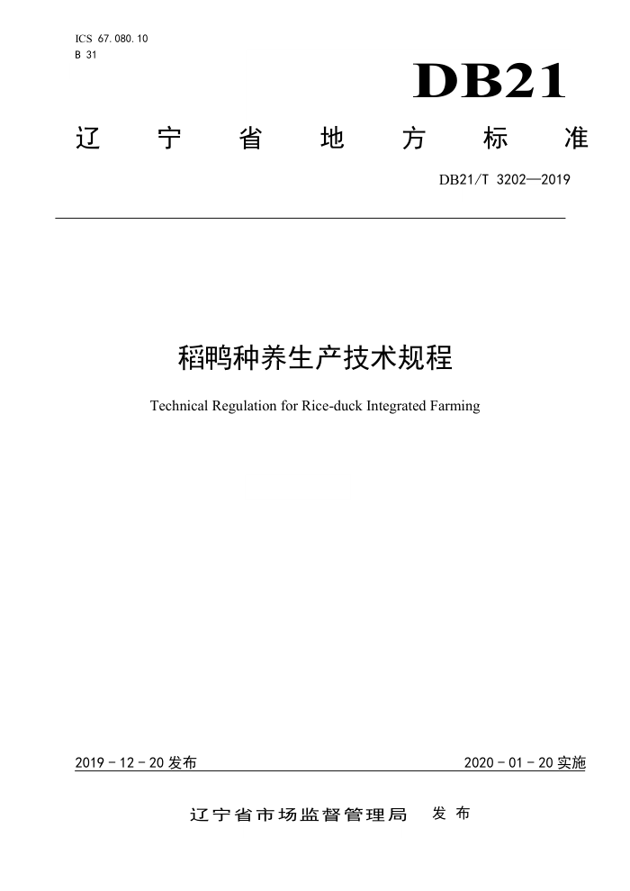 DB21/T 3202-2019 Ѽ
