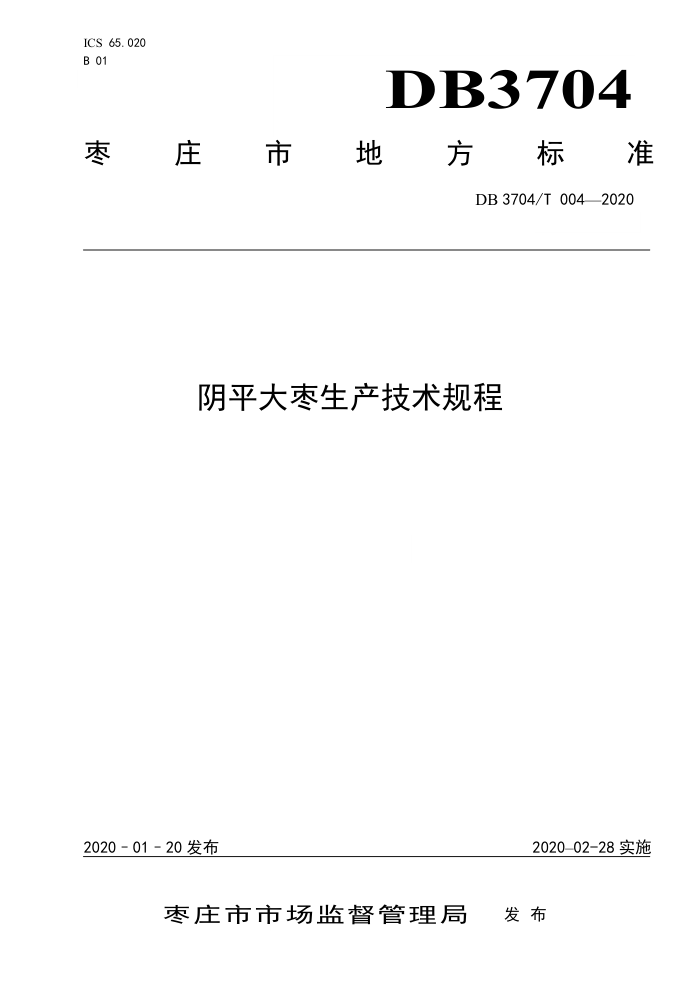 DB3704/T 004-2020 ƽ