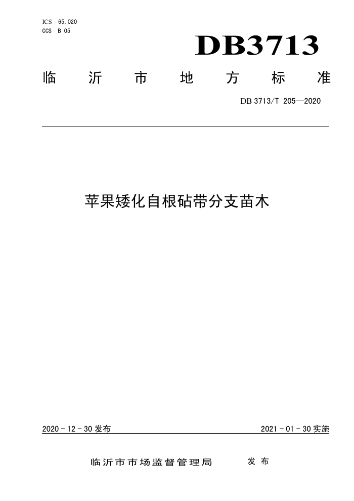 DB3713/T 205-2020 ƻԸ֧ľ