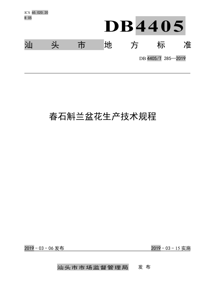 DB4405/T 285-2019 ʯ軨