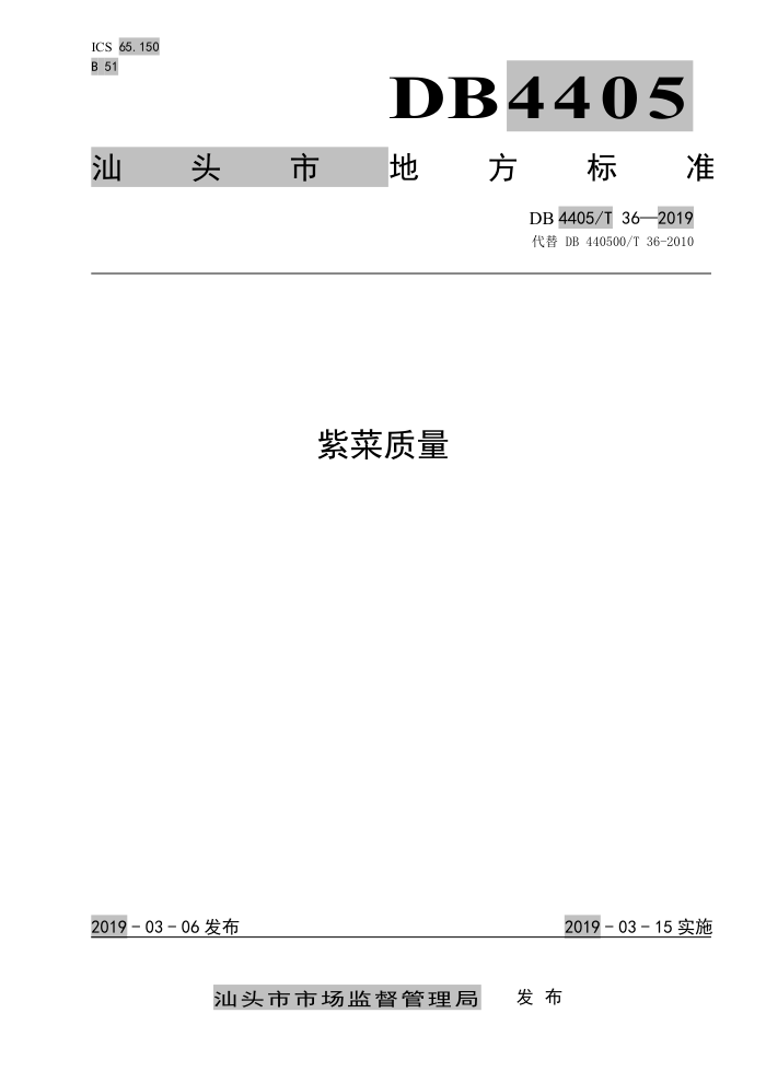 DB4405/T 36-2019 ϲ