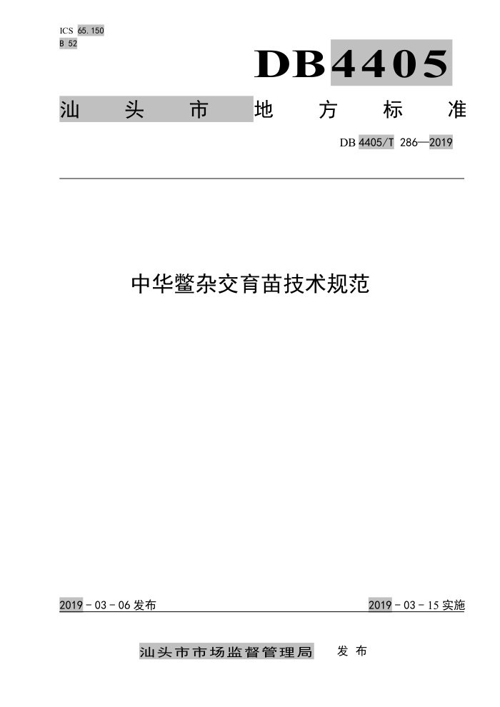 DB4405/T 286-2019 лӽ缼淶