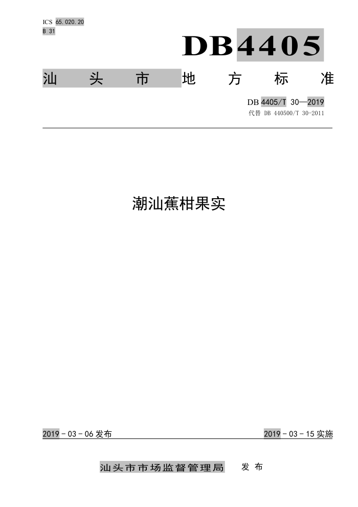 DB4405/T 30-2019 ǽ̹ʵ