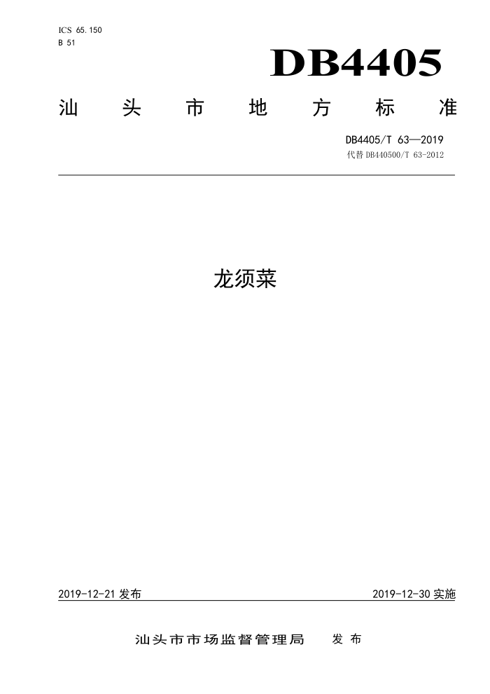 DB4405/T 63-2019 