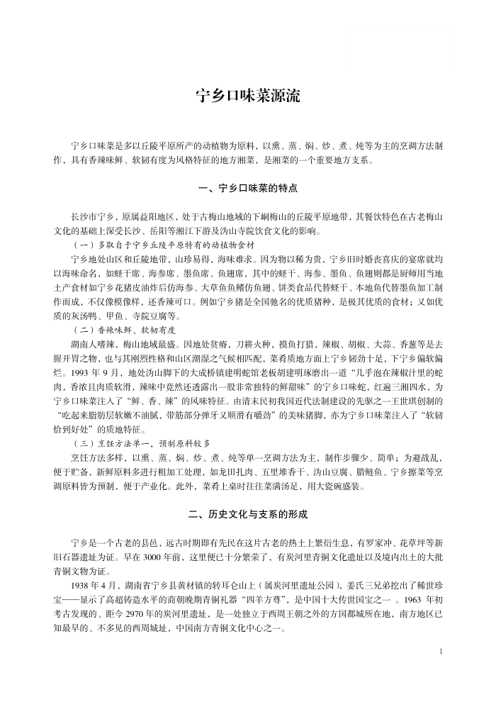 DB43/T 1877.3-2020 ζ 3֣Ѽ