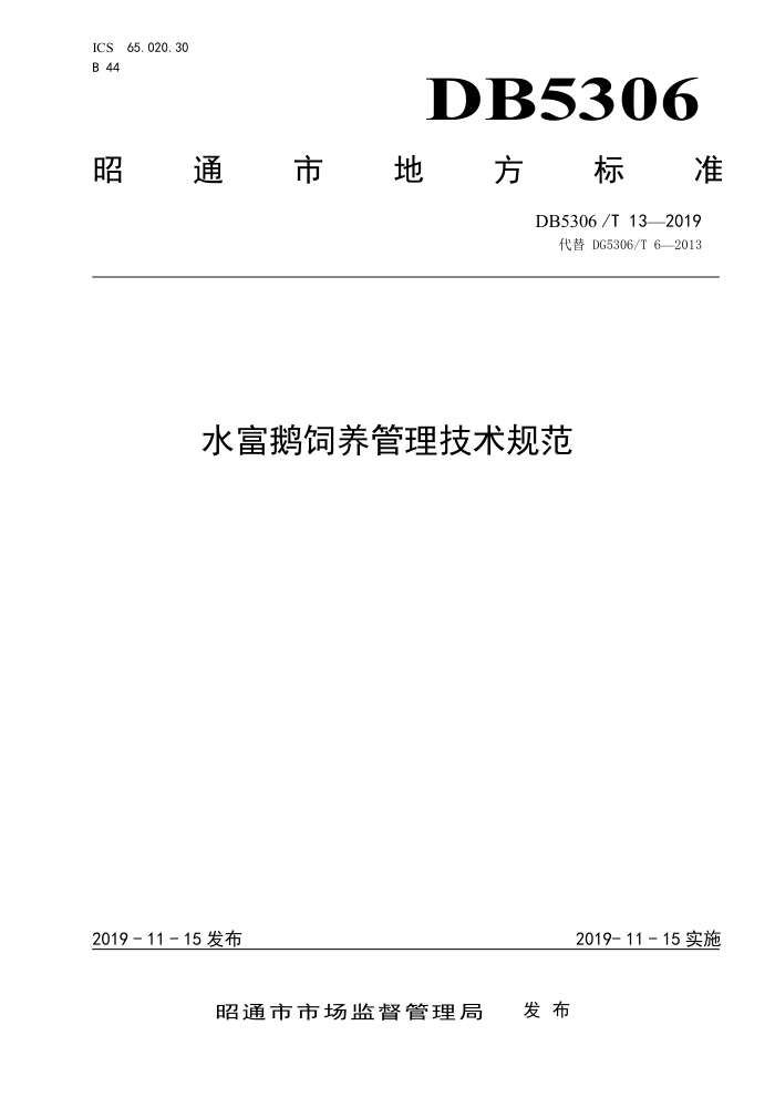 DB5306/T 13-2019 ˮ淶